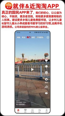 就伴找搭子近淘淘