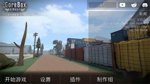 gorebox联机版 第1张图