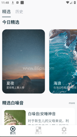 白噪音睡眠放松