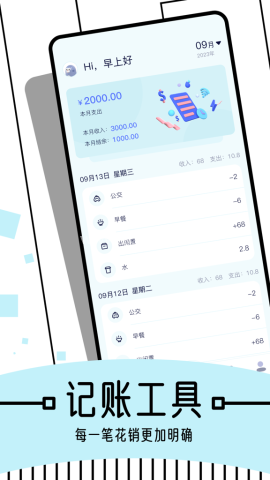 图图记账本