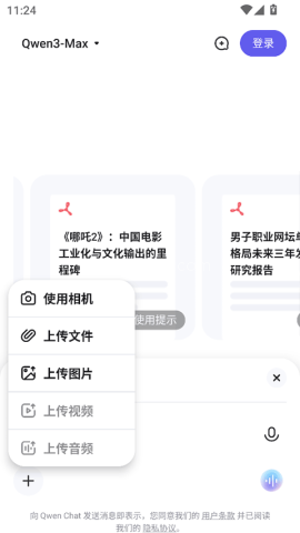 Qwen Chat