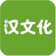 汉文化