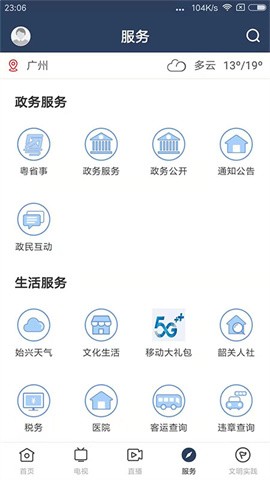 始兴发布