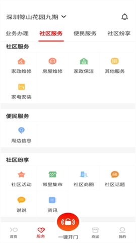 积余服务