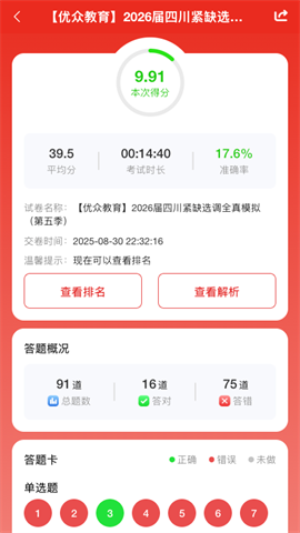 优众公考 优众公考