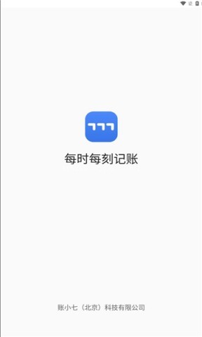 账小七记账