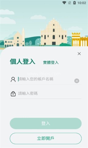 澳门公共服务一户通 澳门公共服务一户通