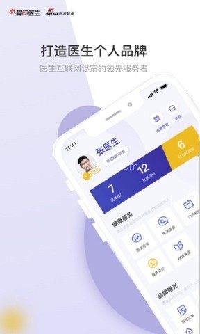 爱问医生诊室
