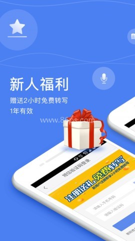 讯飞录音宝