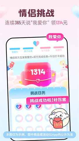 恋爱记