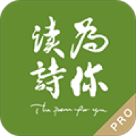 为你读诗Pro