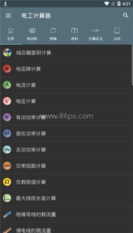 电工计算器