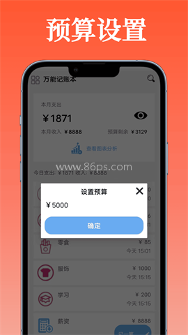 万能记账本免费版