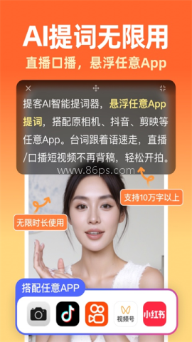 提客提词器官方版