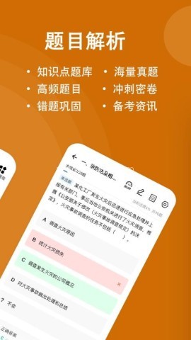 消防工程师练题狗