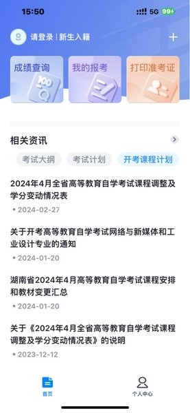 湖南潇湘自考