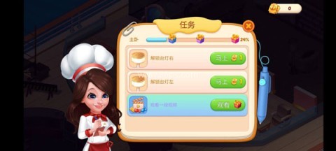 星厨志愿 第15张图