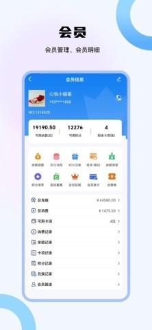 美业云管家 美业云管家