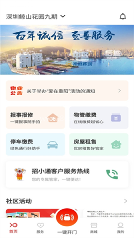 积余服务