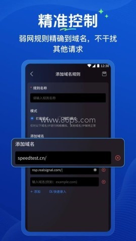 弱网管家