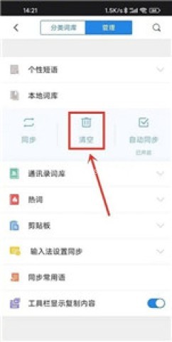 qq输入法谷歌市场版 第3张图