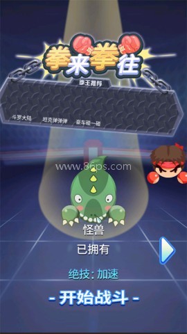 拳来拳往横屏版 第1张图