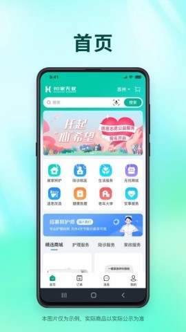 和家无忧 第1张图