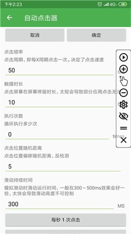 自动点击器 自动点击器