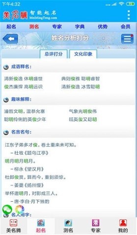 美名腾宝宝起名软件