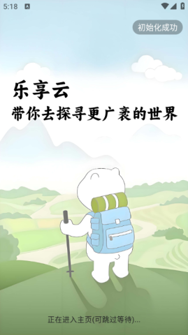 乐享云网盘