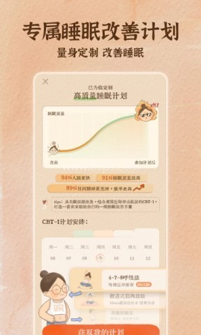软眠眠安卓版