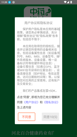 百合健康药业 第2张图