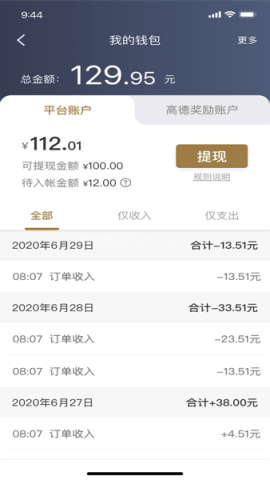 e定行车主端官方版