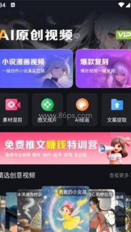 ai原创视频