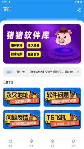 猪猪软件库最新版