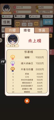 网络小说家模拟器