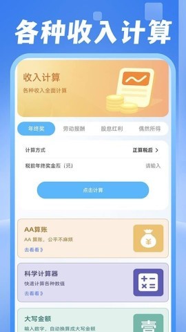 电费水费助手