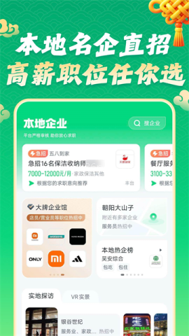赶集招聘