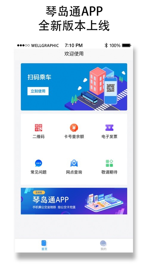 琴岛通公交卡充值