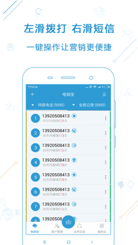 电销宝app