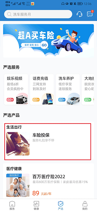 中国大地保险超级APP