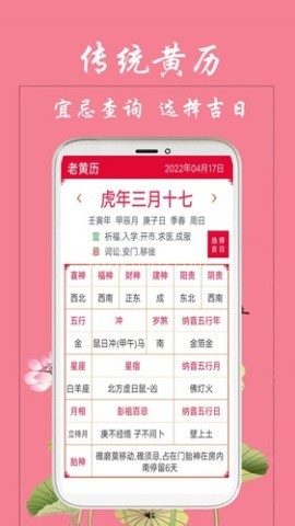 真好日历 真好日历