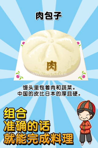 中华料理达人 中华料理达人