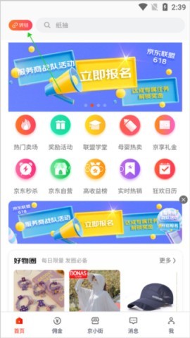 京粉返利 第3张图