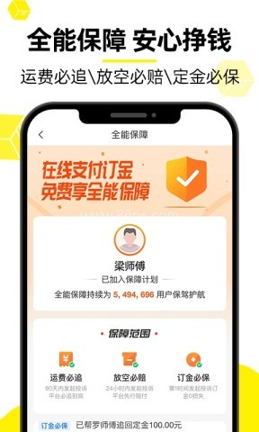 货车帮司机找货版