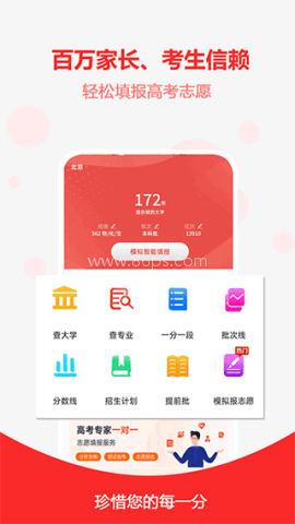 高考志愿之家
