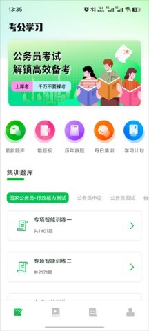 公务员之家 第1张图