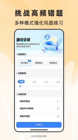 成考题库帮