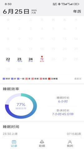 好轻睡眠日记
