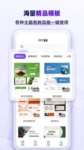 PPT生成家
